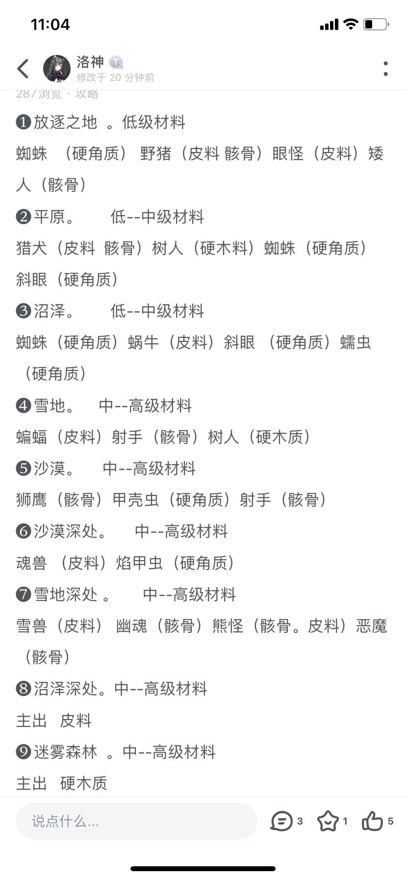 光之石升级材料攻略 2
