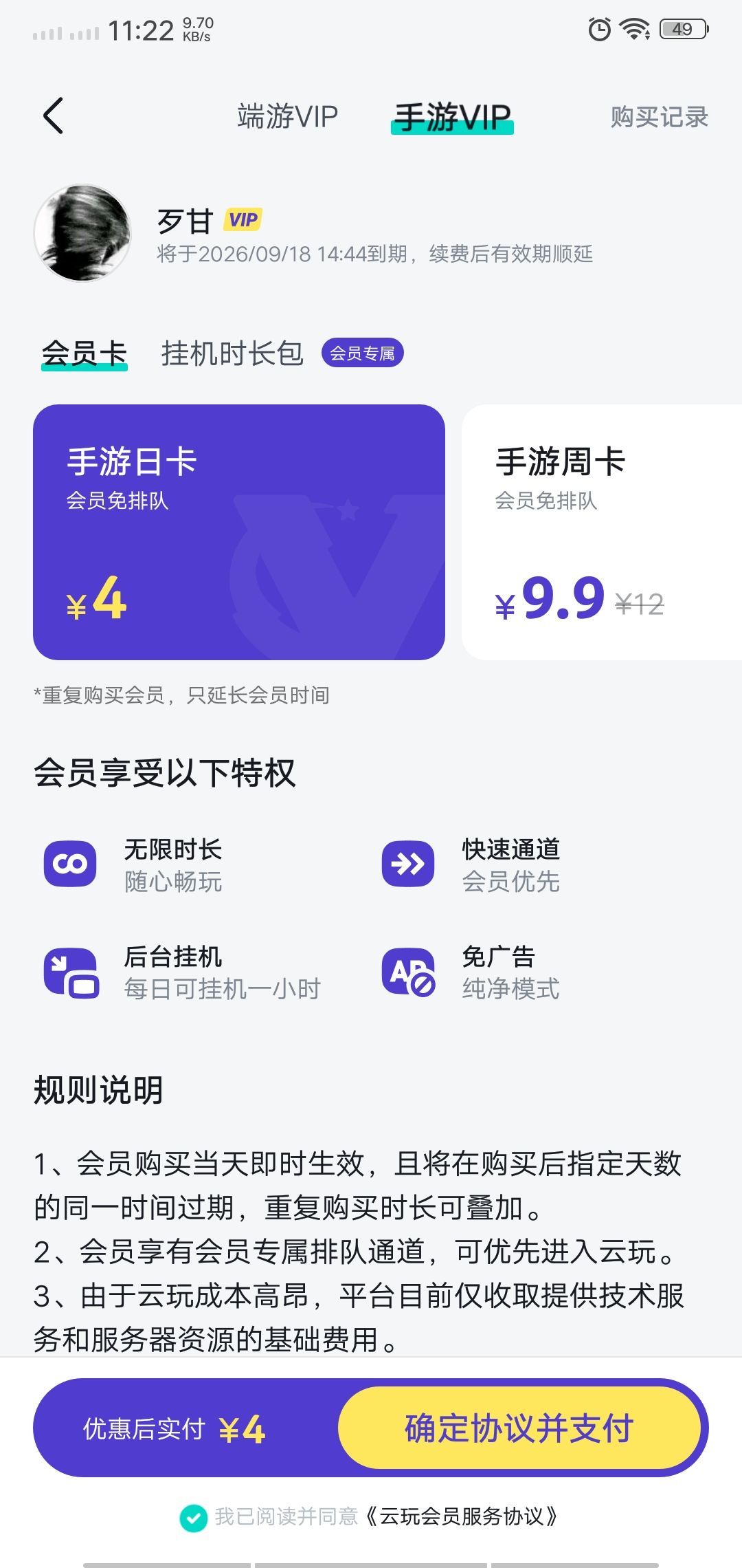 云玩 2