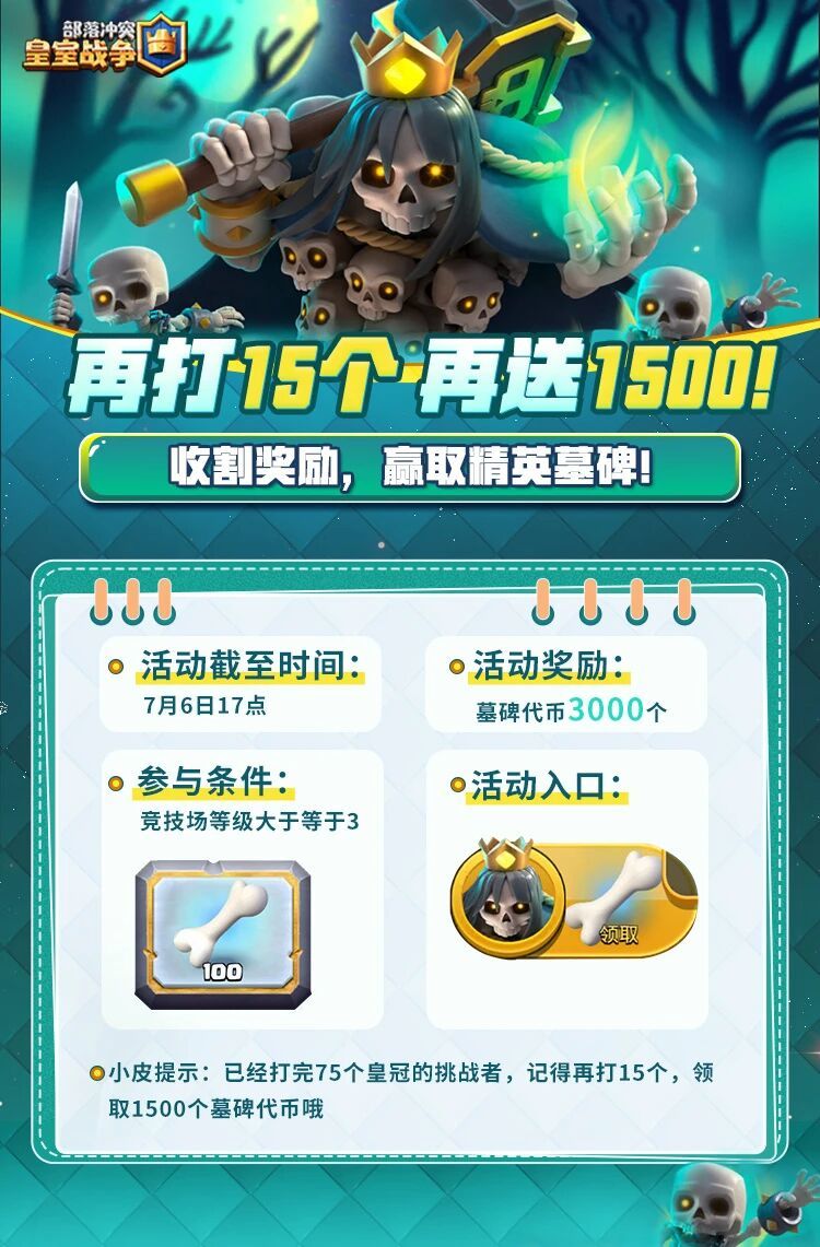 再打15个！再送1500个！截图