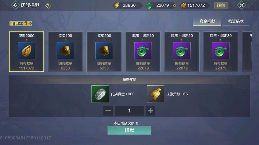 氏族捐献的活跃度怎么才能拿满? 1
