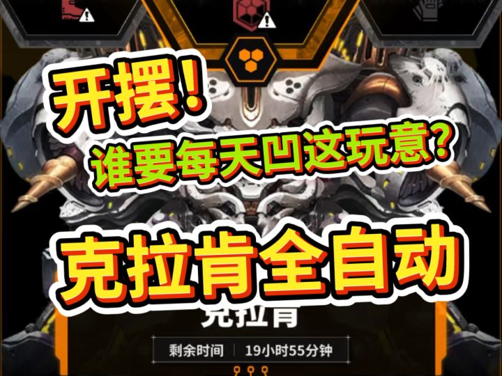 【国服异拦开摆】回归初心！克拉肯无痛全自动 拒绝折磨截图