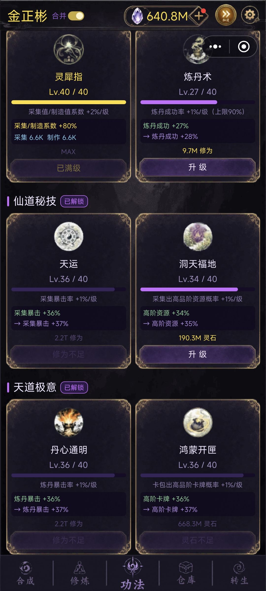 渡劫进度 3