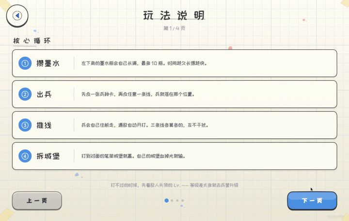 整个游戏4步讲完:攒墨、出兵、推线、拆笔筒截图
