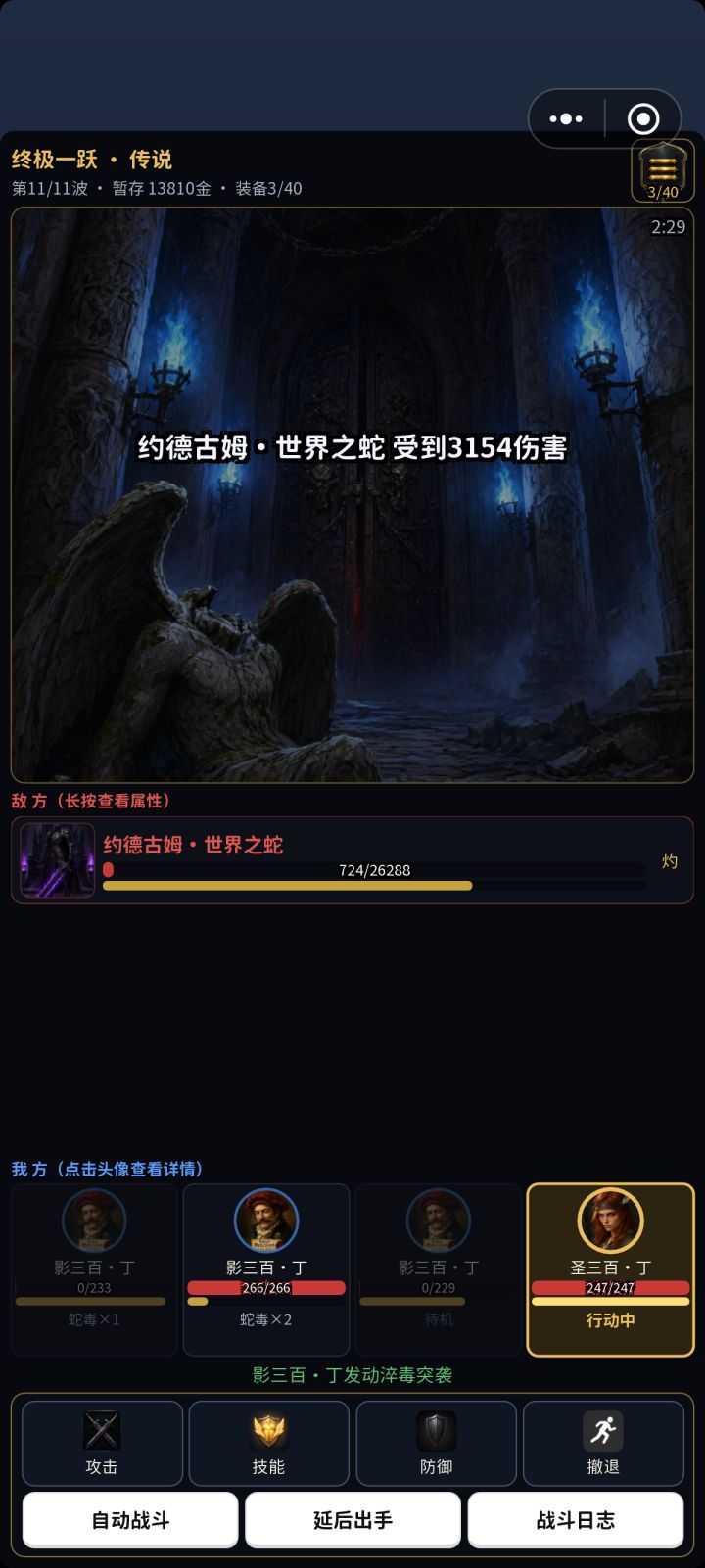 终极副本通关截图
