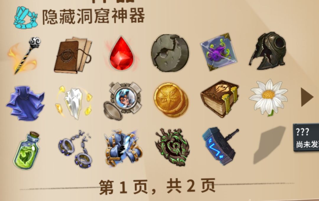 求教,这个❓神器什么效果 1