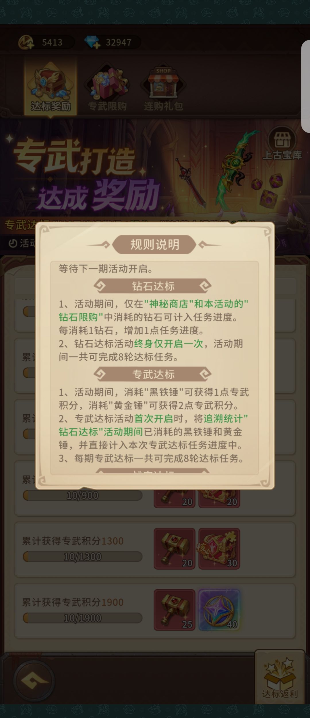 英雄集结及4个达标任务解释 2