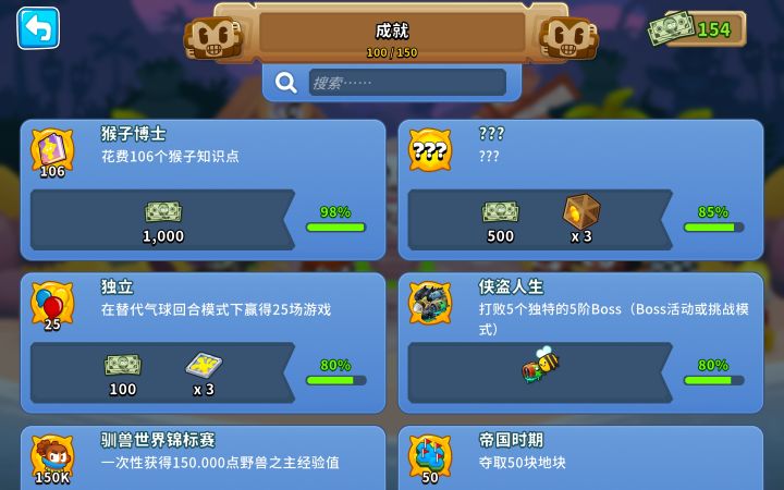 隐藏成就怎么做?截图