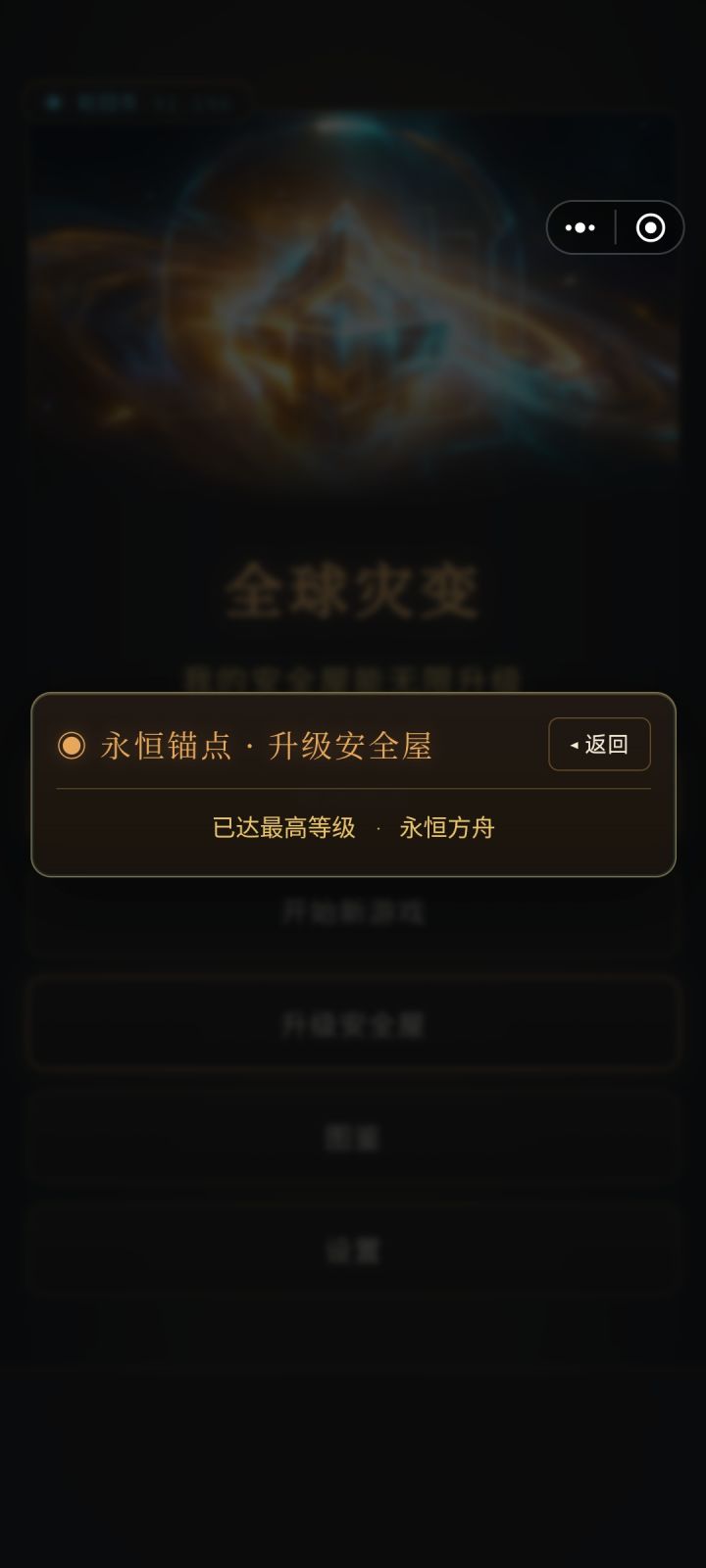 说好的能无限升级 两个小时就毕业了截图