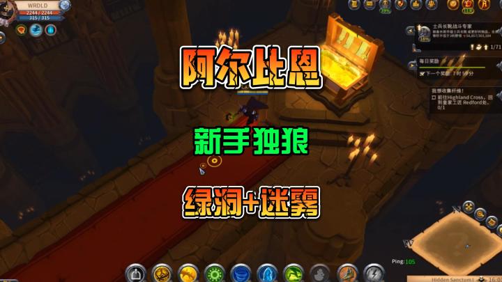 阿尔比恩ol亚服 新手独狼的一些体验 目前采用绿洞+迷雾截图