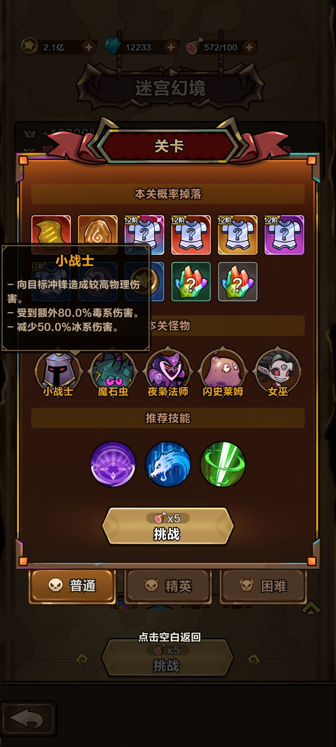 毒系、光系、火系关卡,都卡玩冰的 1