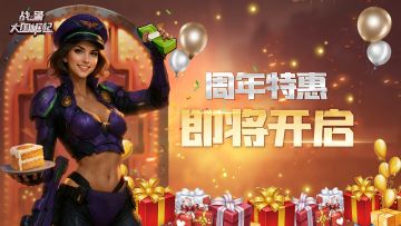 【周年特惠】「赠送绿币双倍」活动开启，全服共庆！