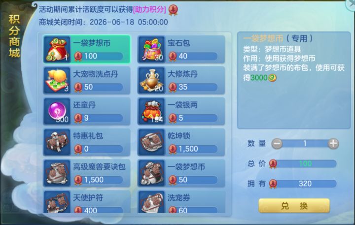 梦想币快换完了截图