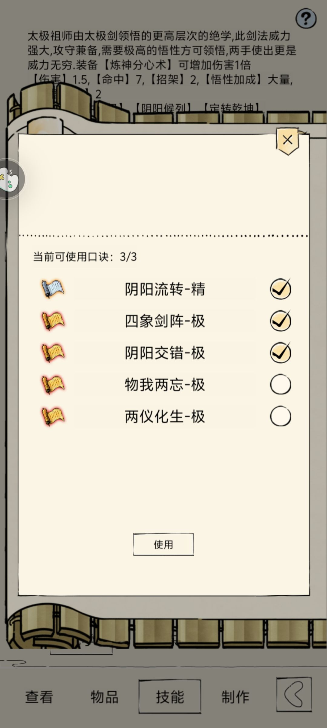 太极山地狱副本打不过东方 3