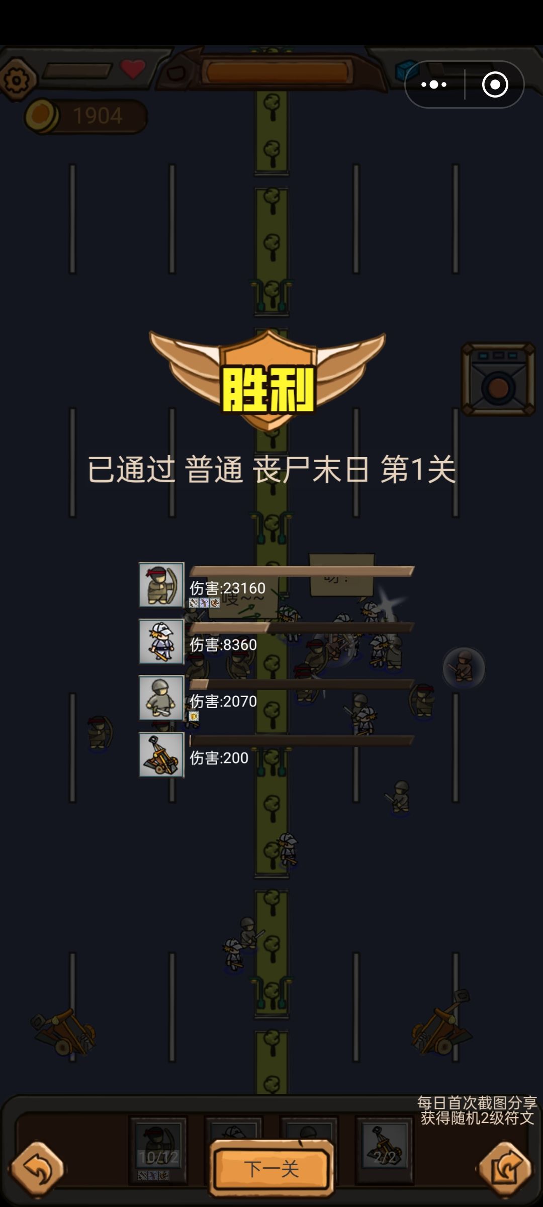 关卡模式 1
