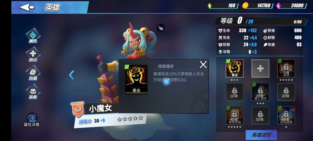 击晕和仙法会被免疫吗？ 2