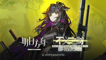 《明日方舟》SideStory「不义之财」活动宣传PV