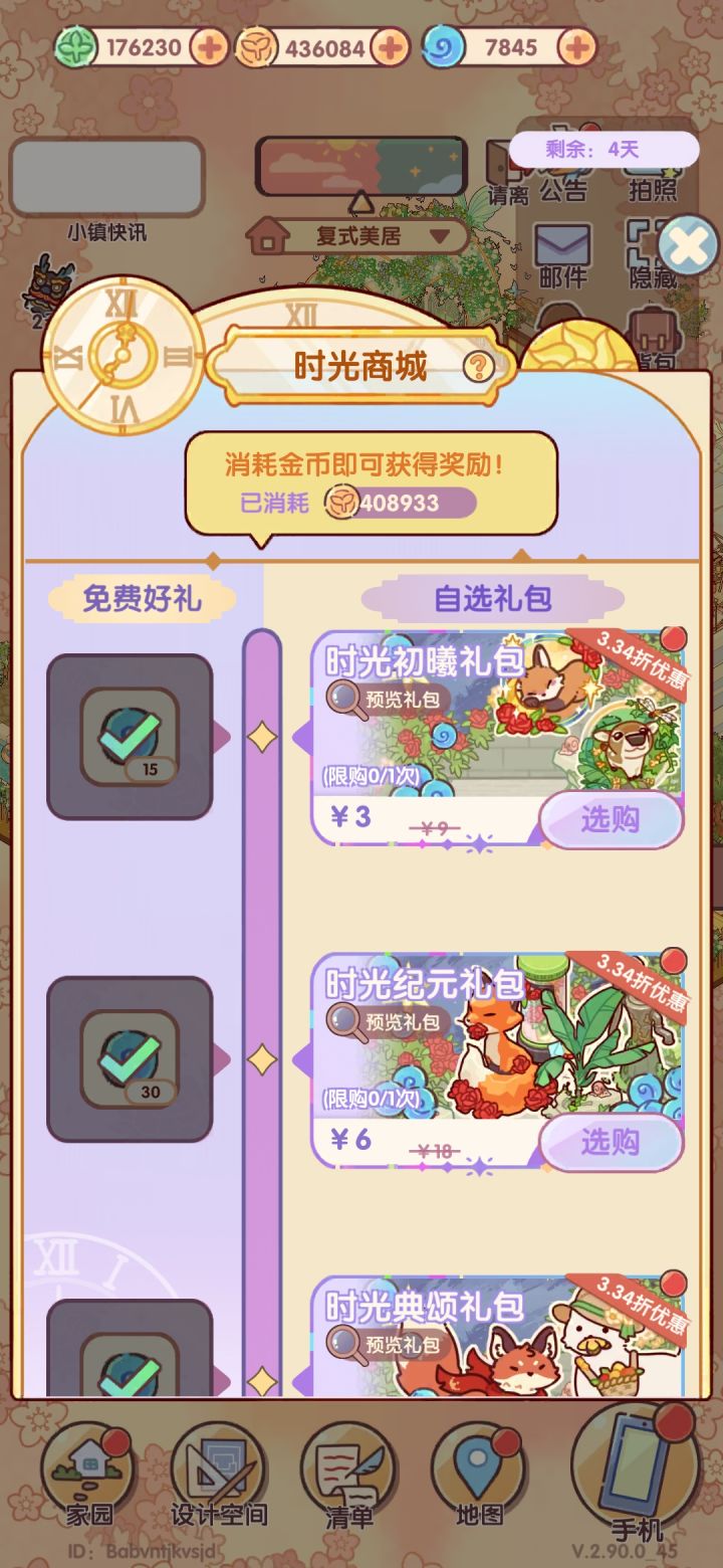 猫头鹰商店!截图