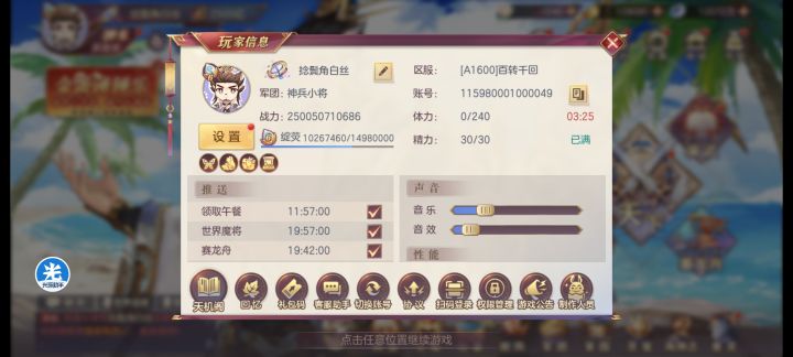 战力帖截图