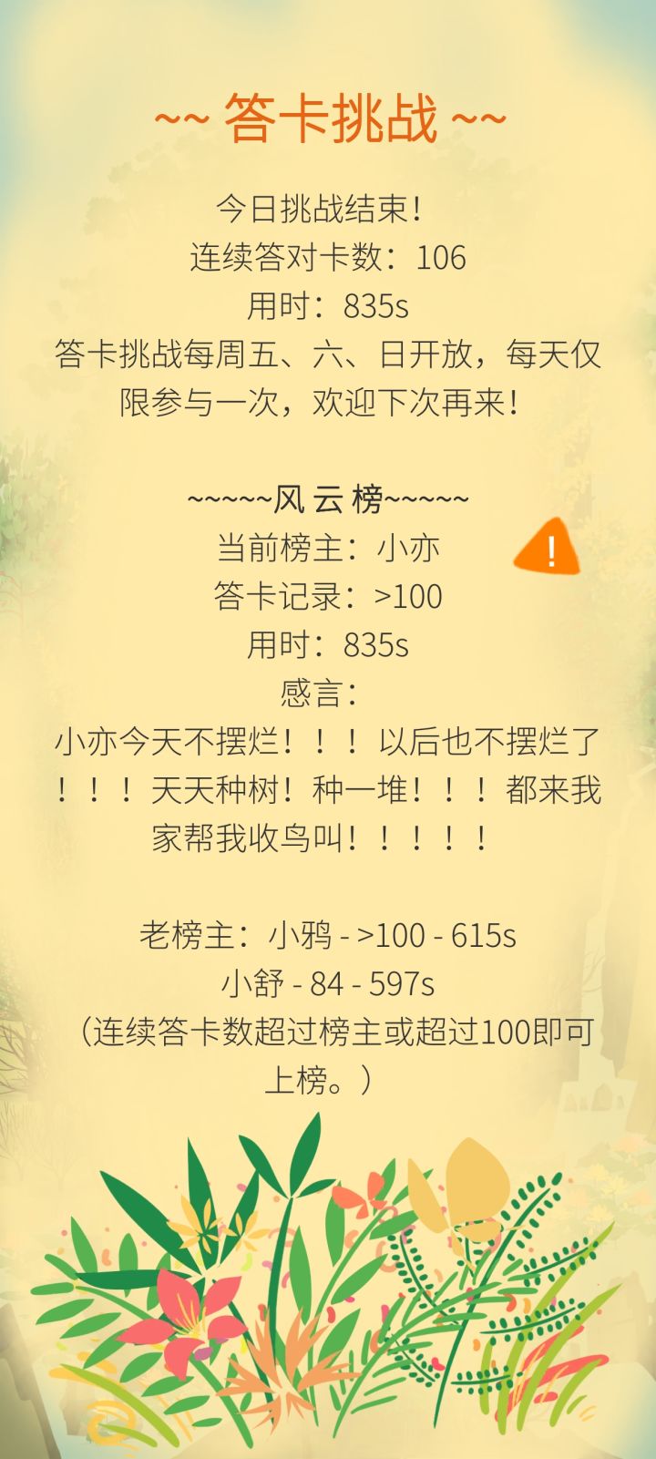 关于我答题成为风云榜榜主这回事~截图