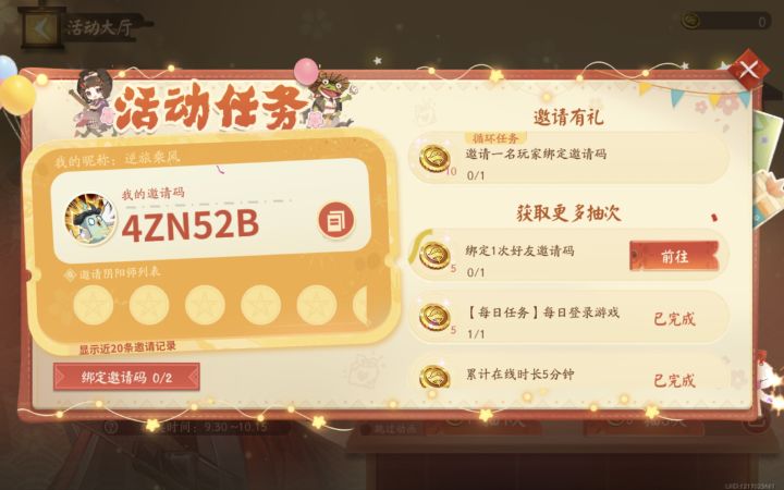 互填邀请码截图