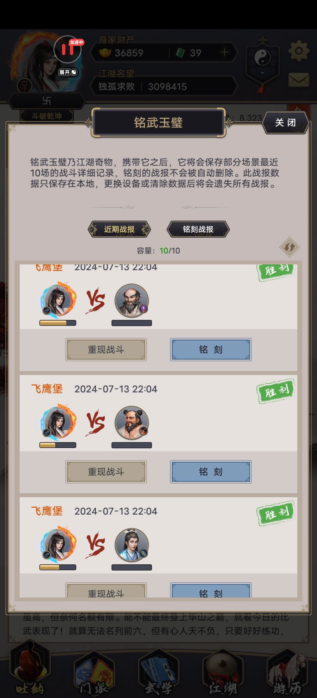 重剑逐风怒闯八仙 3