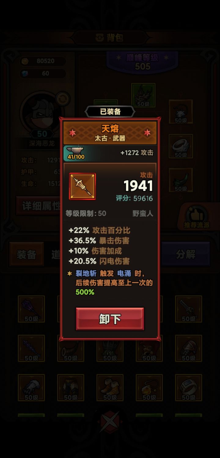 还是裂地斩吧,电风扇算了吧截图