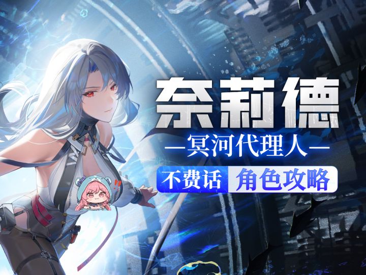 黑丝高跟,顶级御姐【尘白禁区】「奈莉德-冥河代理人」角色评测截图