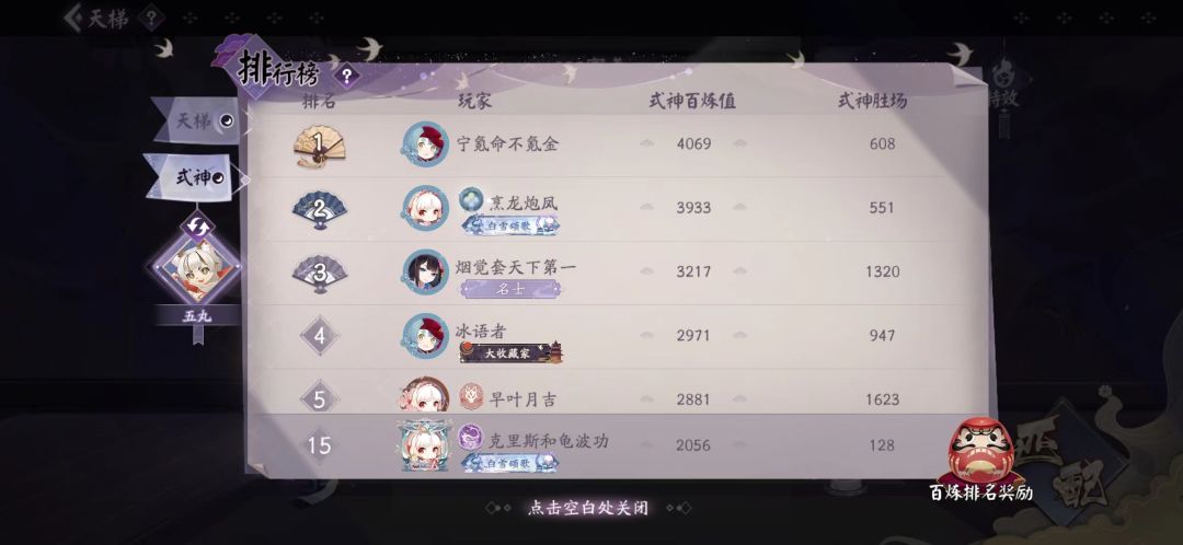 饭灯上大名对战优劣情况截图