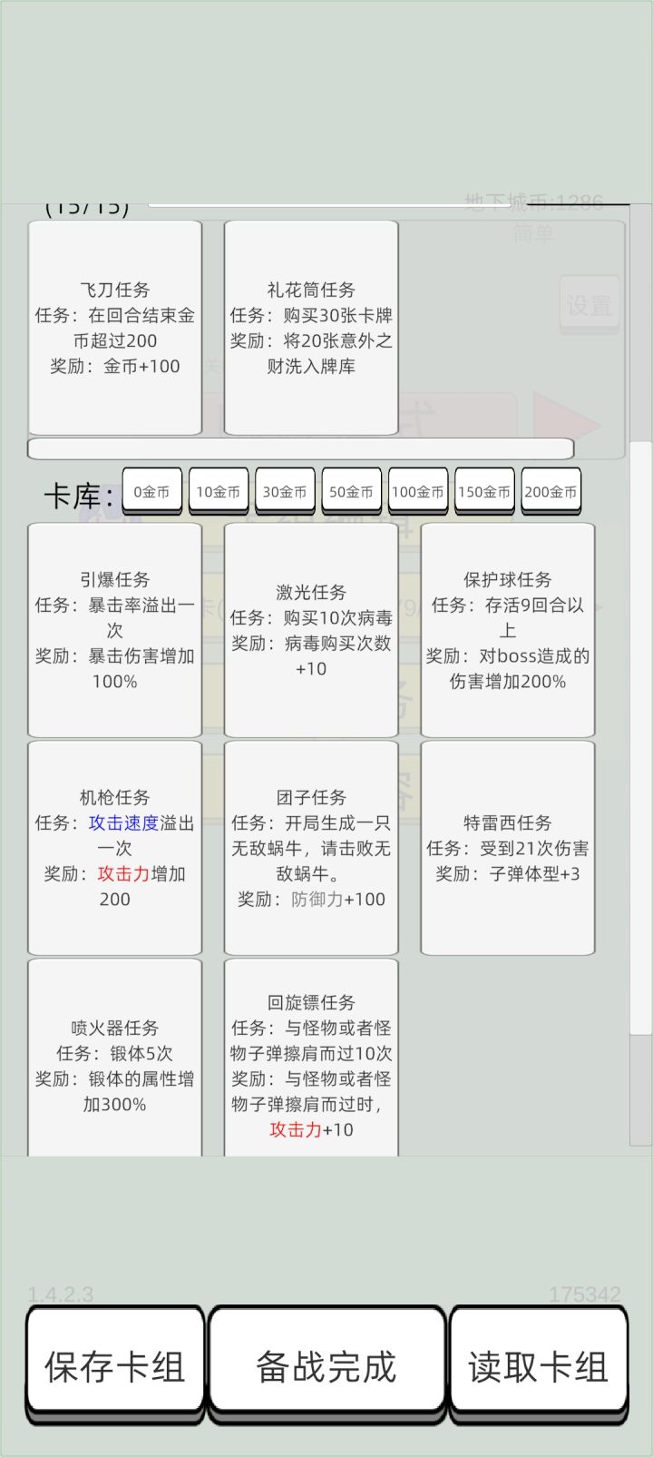 任务是只能做一次对吧截图