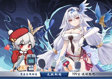 无双199区迪丽热巴的热辣专访