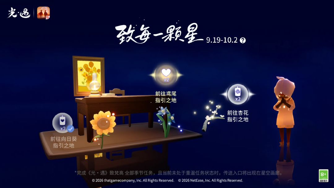 《光·遇》致梵高运营活动公告 1