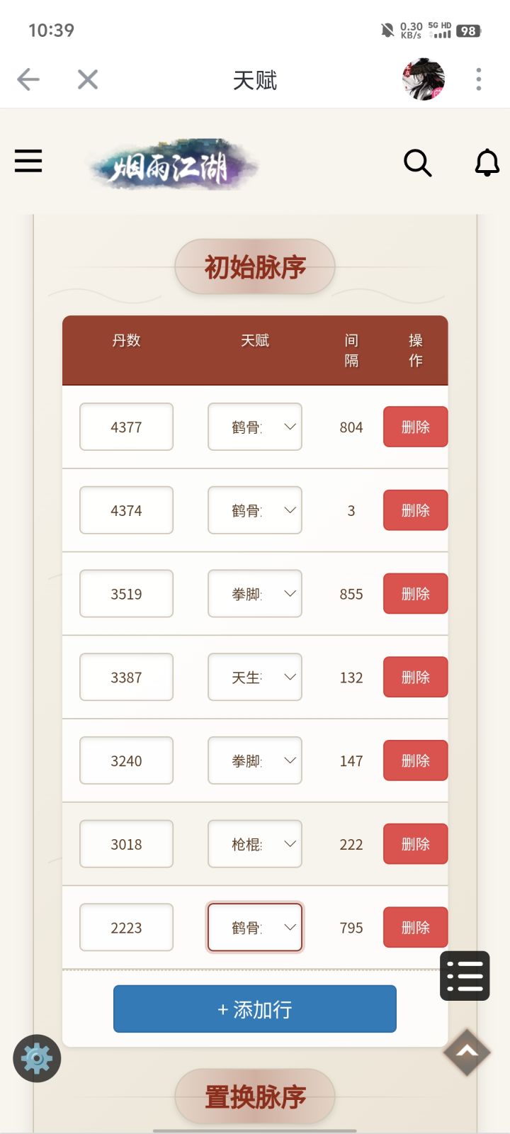 洗脉截图
