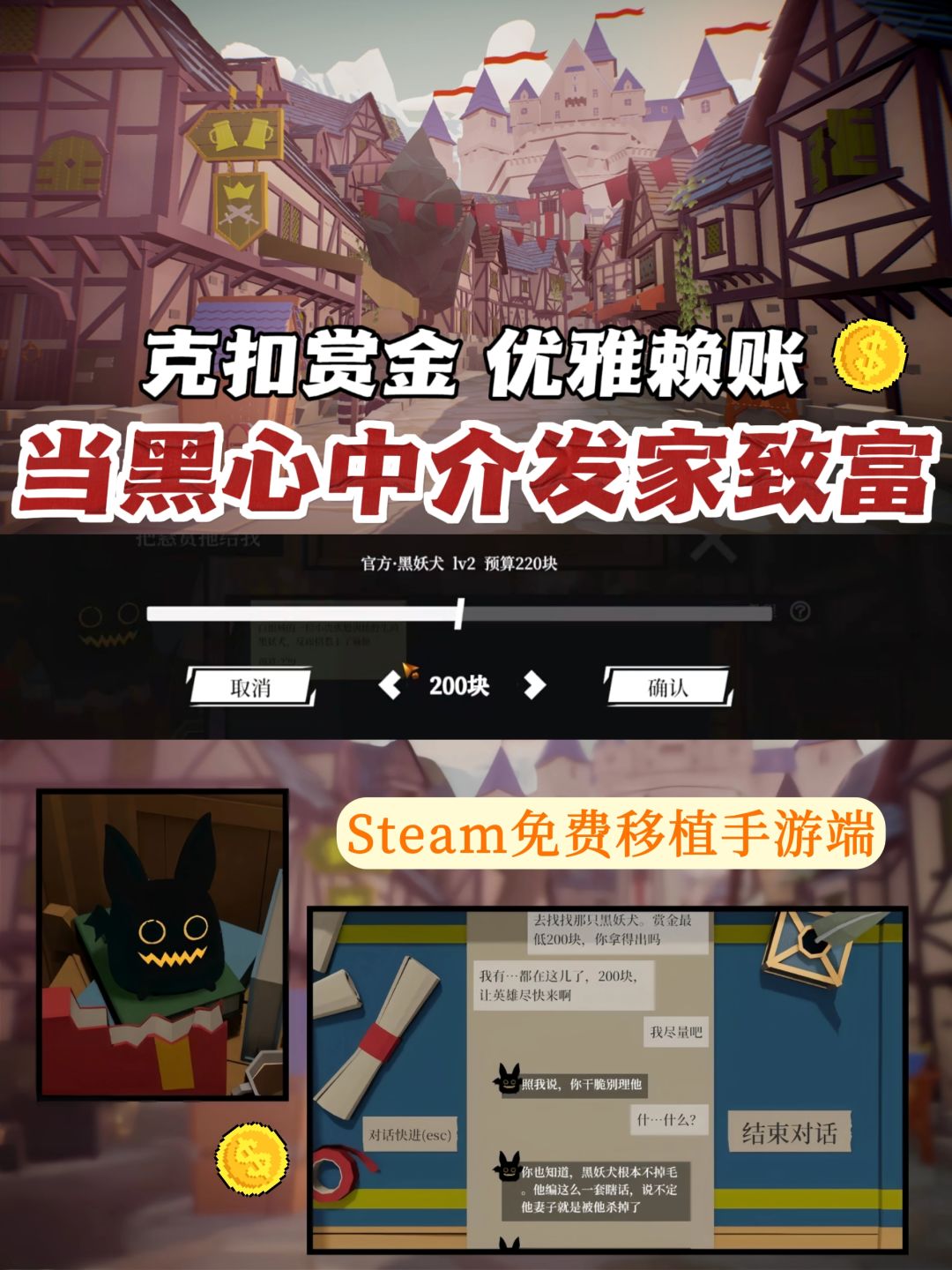 成为黑心商人‼️我靠压价勇者发家致富截图