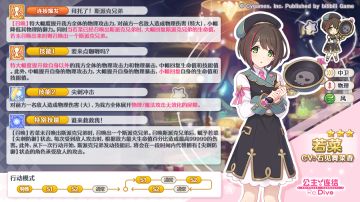 期间限定角色★3「若菜」技能详情公开！