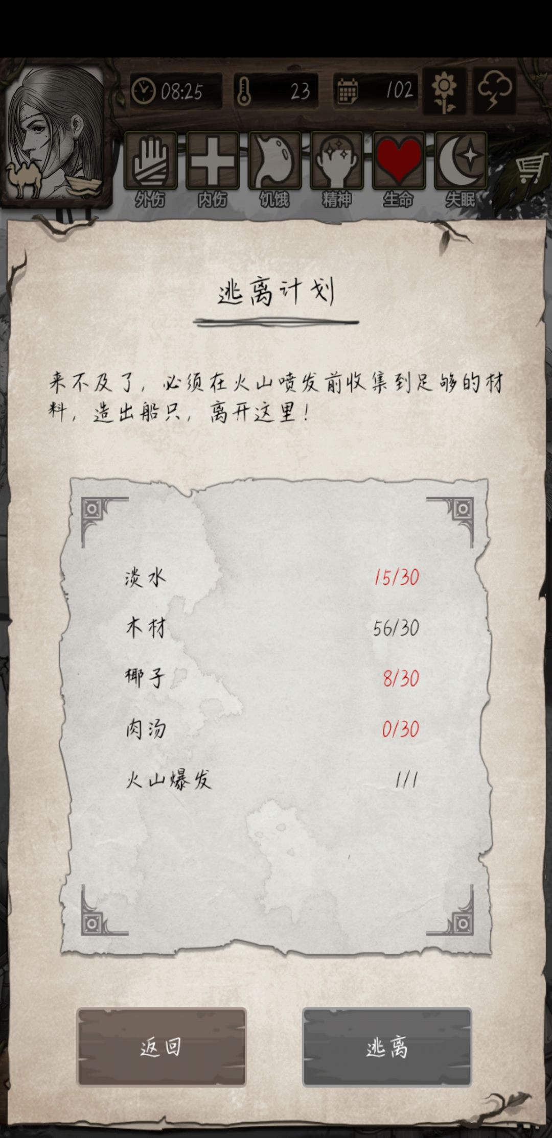 如果不逃离一直发育会怎么样 1
