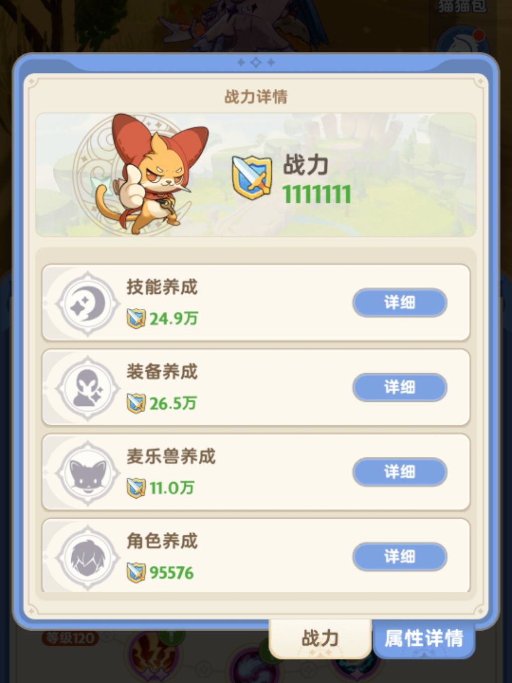 战力七个一到七个九!达成! 1