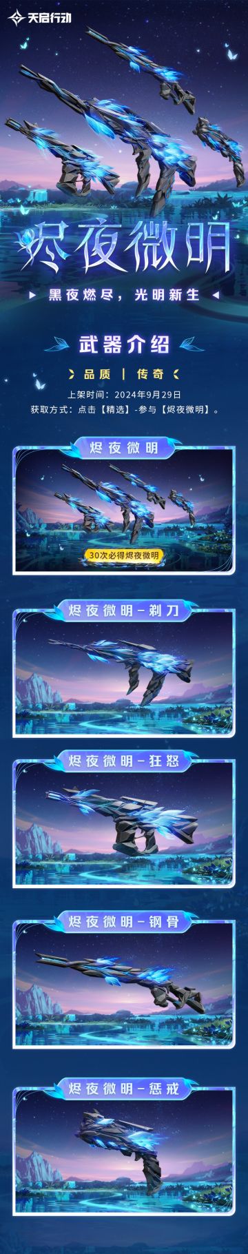 「烬夜微明」系列枪械皮肤已上线