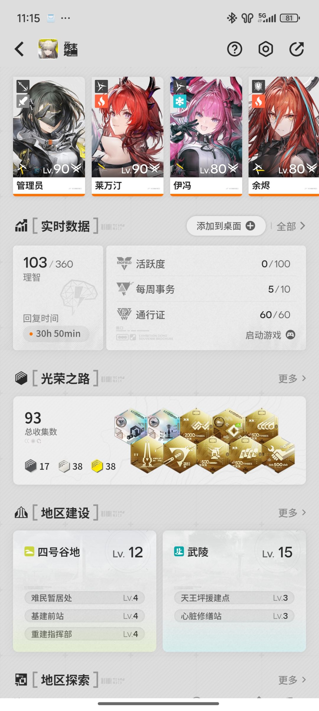 游玩4个月的感受截图