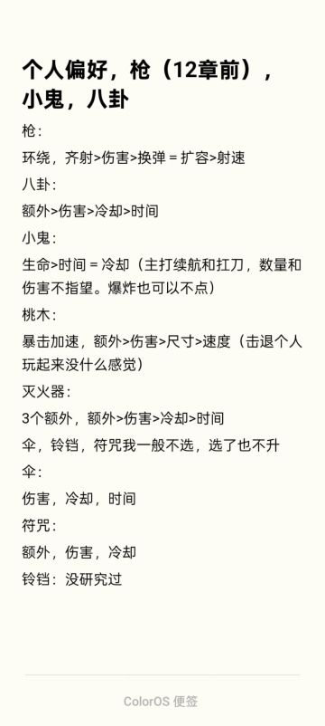 攻略：关于词条选择和阶段战力的章节上限