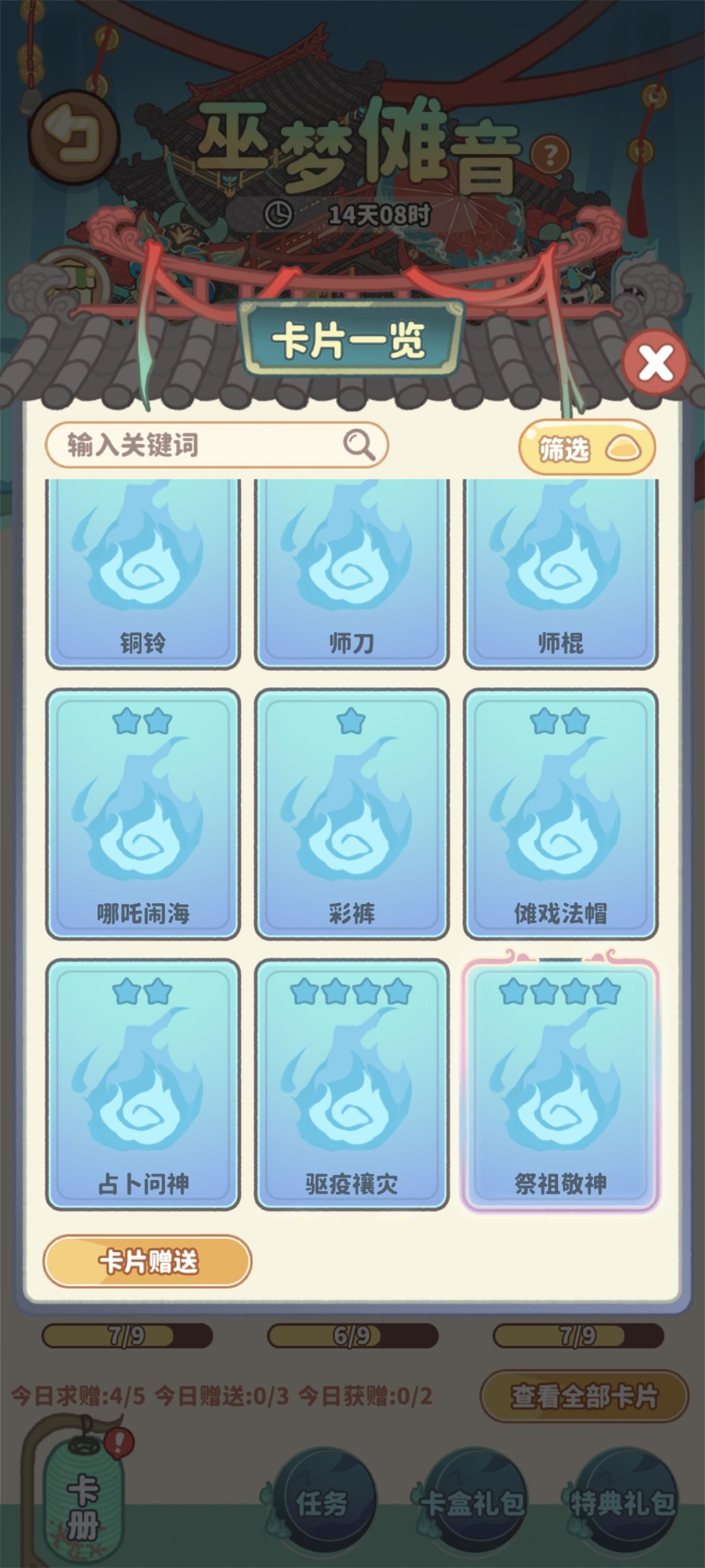 换卡dd 8
