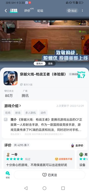 申请体验服资格