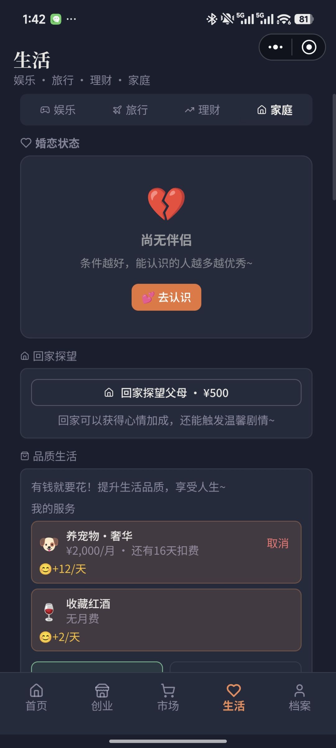 玩着玩着老婆没了 1