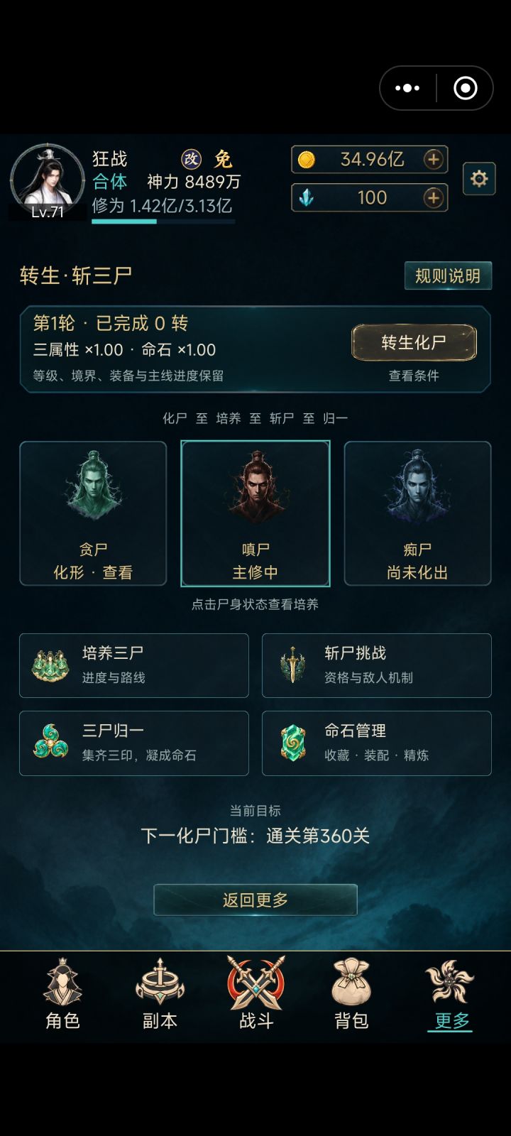 《挂机王朝》攻略截图