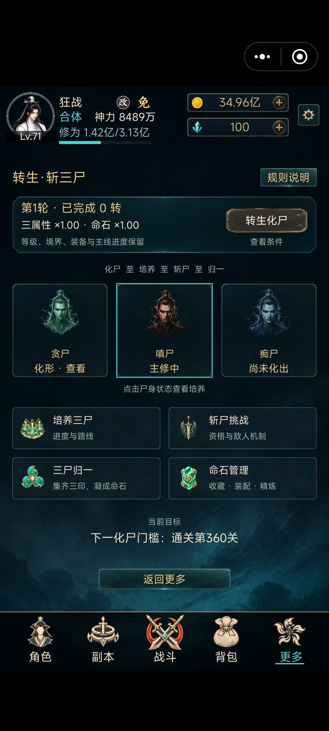 《挂机王朝》攻略 2