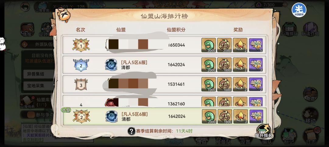 官服凡人5区招人(601天以上) 1