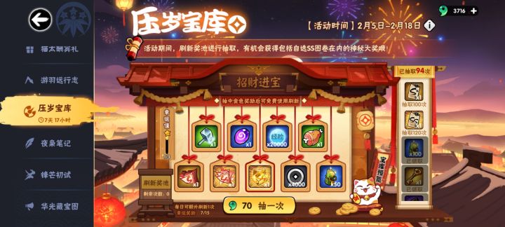 免费刷新出了自选截图