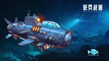 「战姬情报站」| 最新爆料：全新载具即将上线