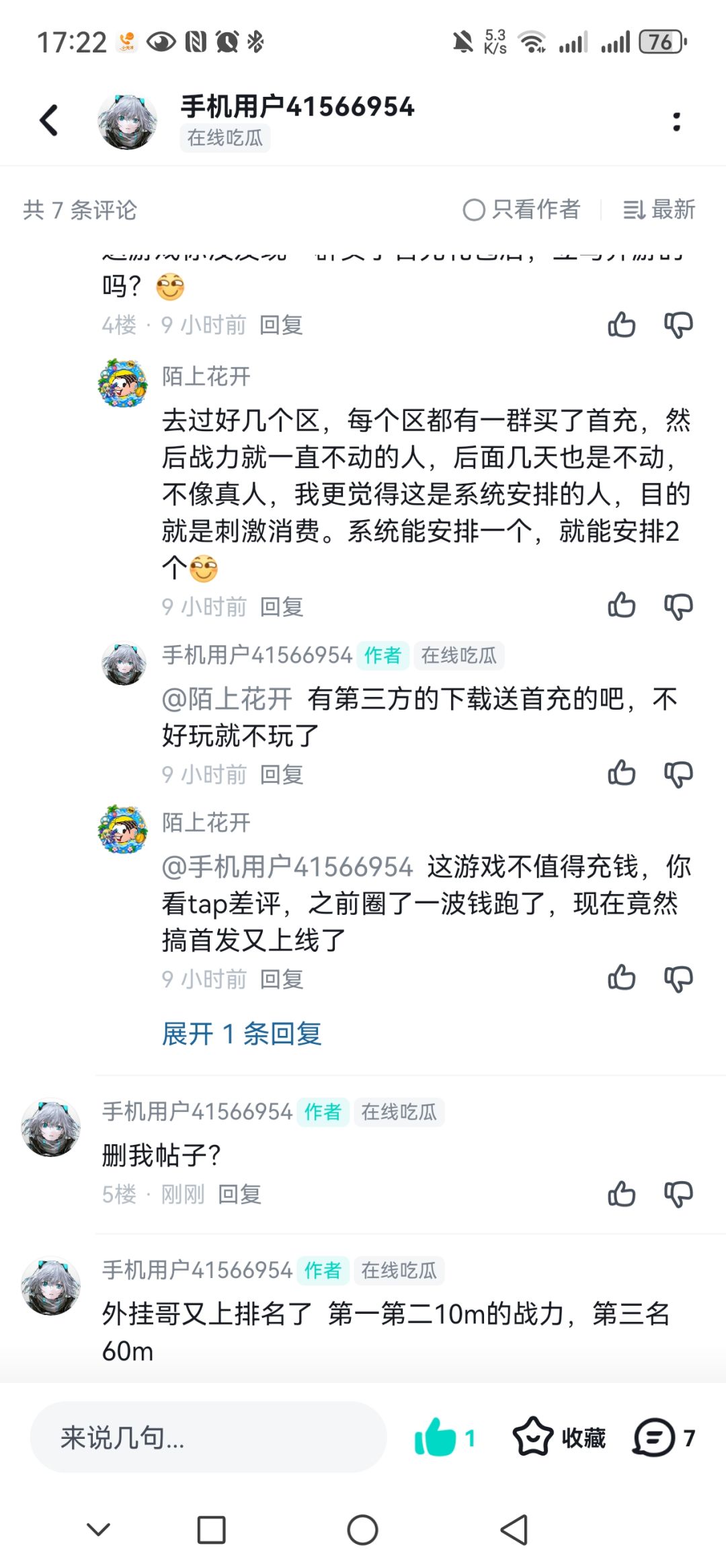 你删我帖子干嘛？？？？？ 3