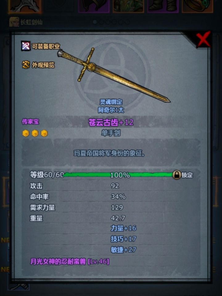 星辰和日轮的区别是打BOSS上吗或许卷分?截图
