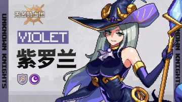 骑士名录丨深渊魔女-紫罗兰